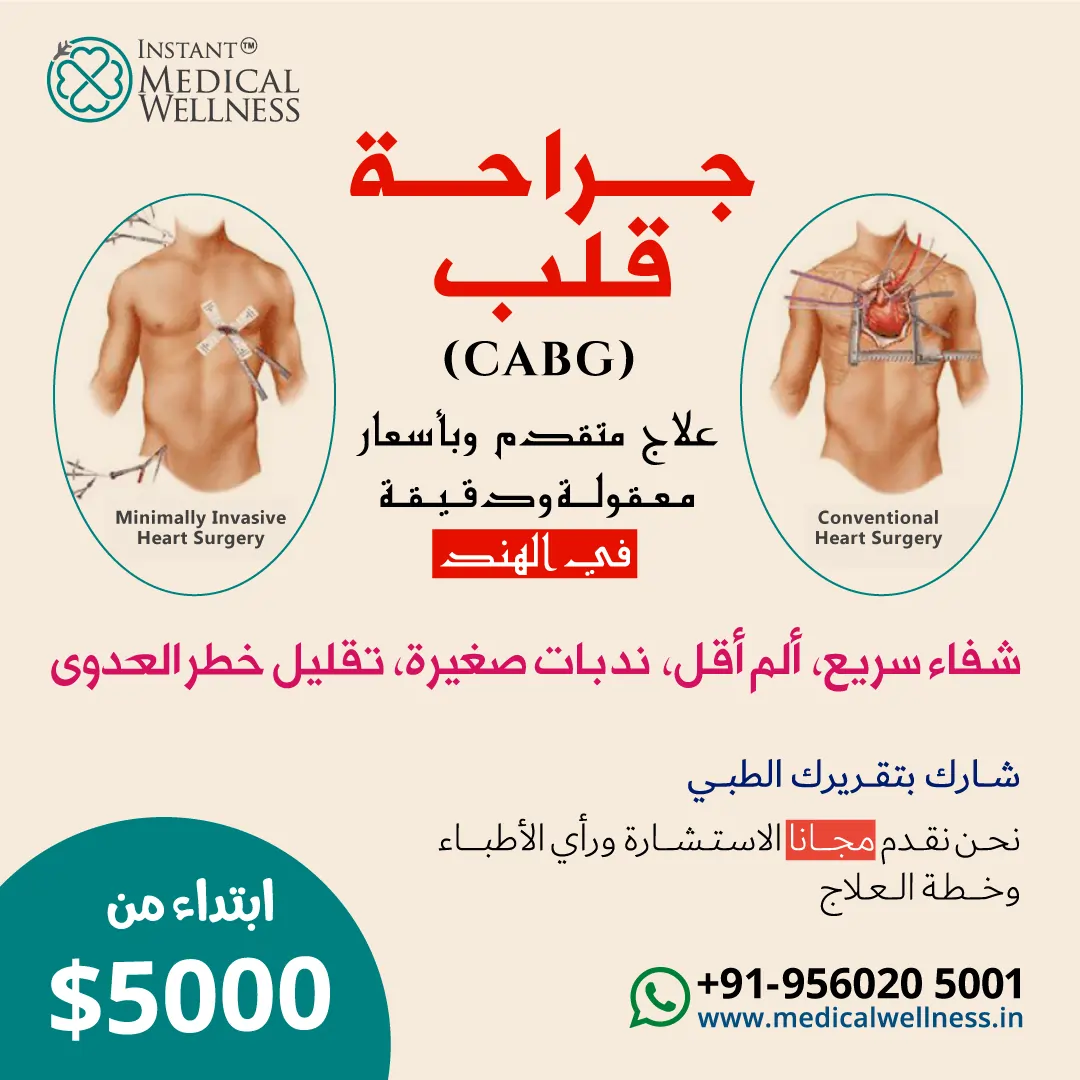 Arabic-post_iMW_Heart-Surgery Arabic-post_iMW_Heart-Surgery