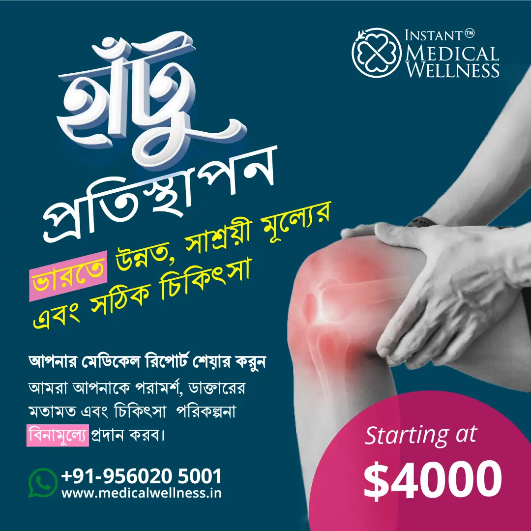 best-Knee-replacement-in-Bangladesh best-Knee-replacement-in-Bangladesh