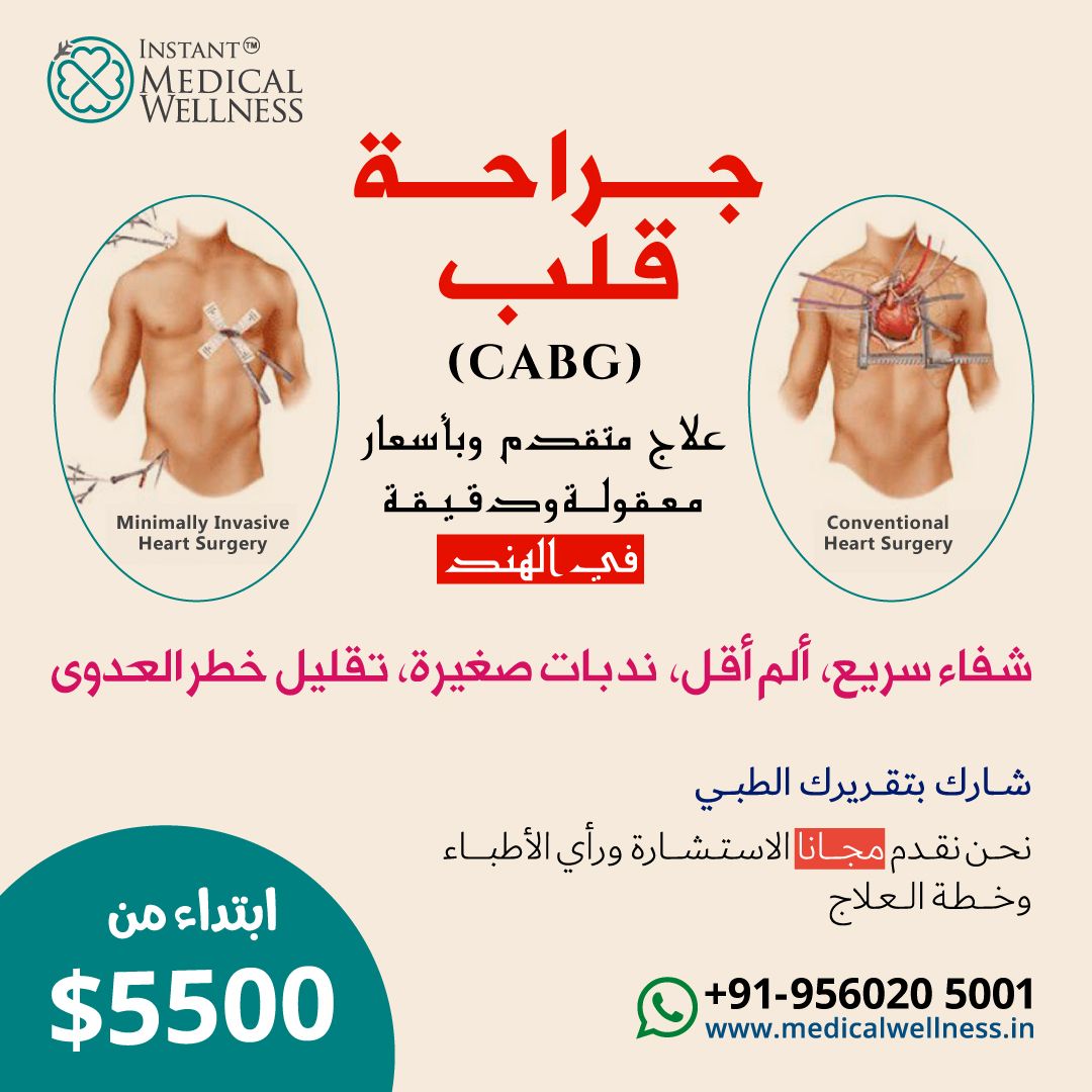 iMW-post_CABG_Arabicjpg iMW-post_CABG_Arabicjpg