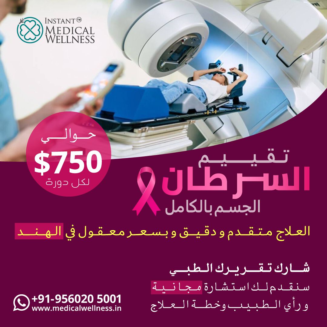iMW-post_Cancer-Assessment_Arabicjpg iMW-post_Cancer-Assessment_Arabicjpg