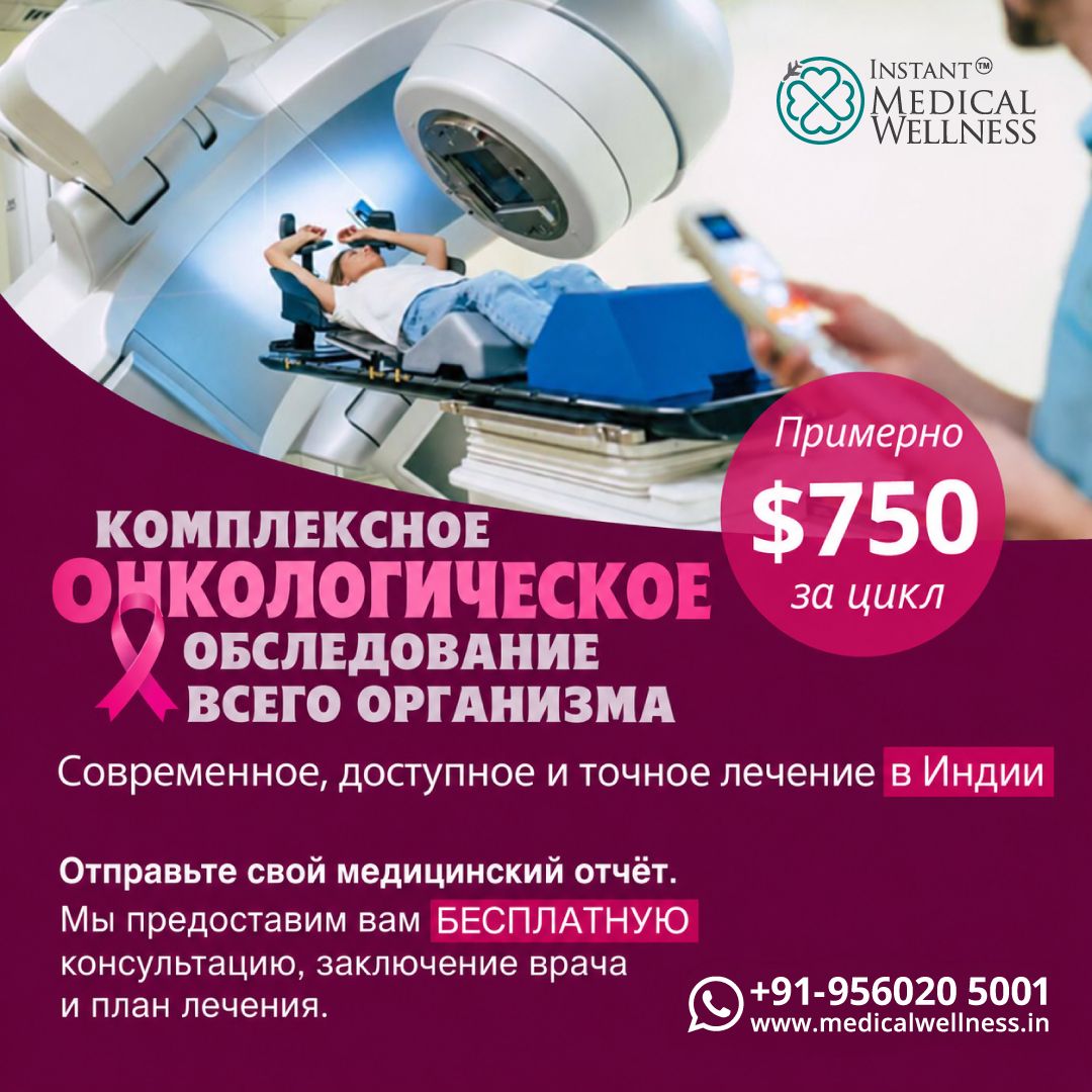 iMW-post_Cancer-Assessment_Russion iMW-post_Cancer-Assessment_Russion