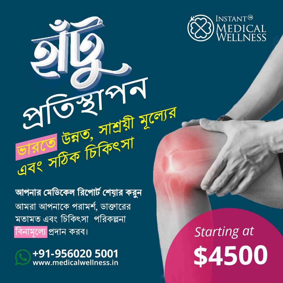 iMW-post_Knee-Replacement_Banglajpg